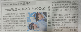 20190912JRにTALEX.jpg