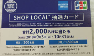 20190930JCB食品抽選券.jpg