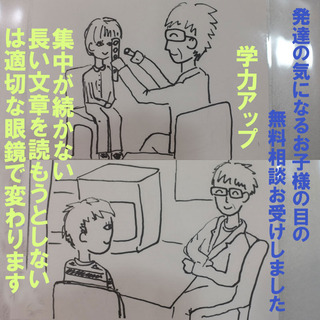 20200718お子様の目の無料相.jpg