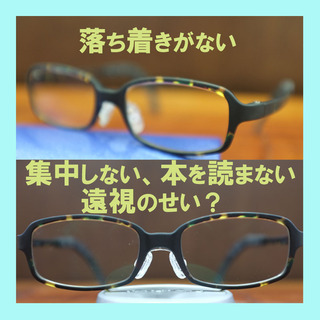20200902遠視枠.jpg